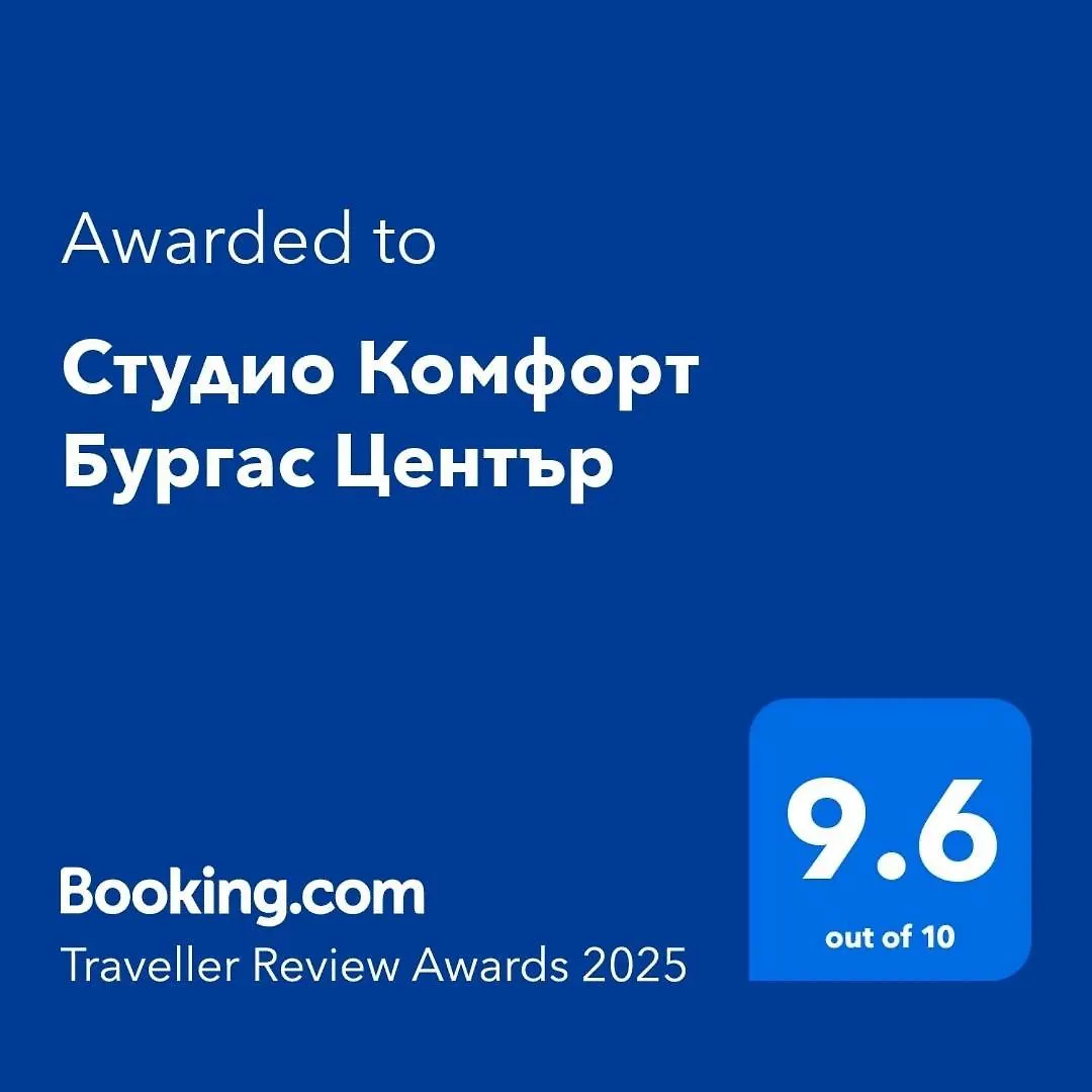 Студио Комфорт Бургас Център Apartment
